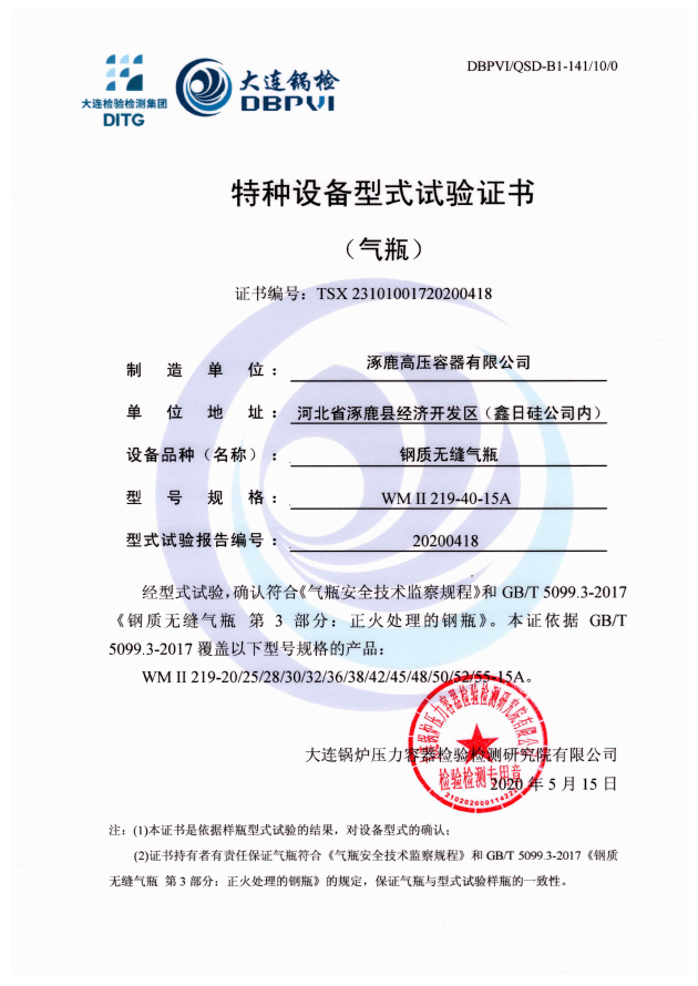 特種設(shè)備型式試驗(yàn)證書WMⅡ219-40-15A